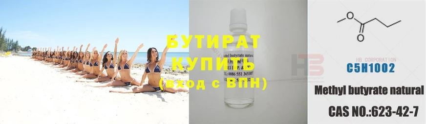 купить  сайты  Полысаево  Бутират 1.4BDO 